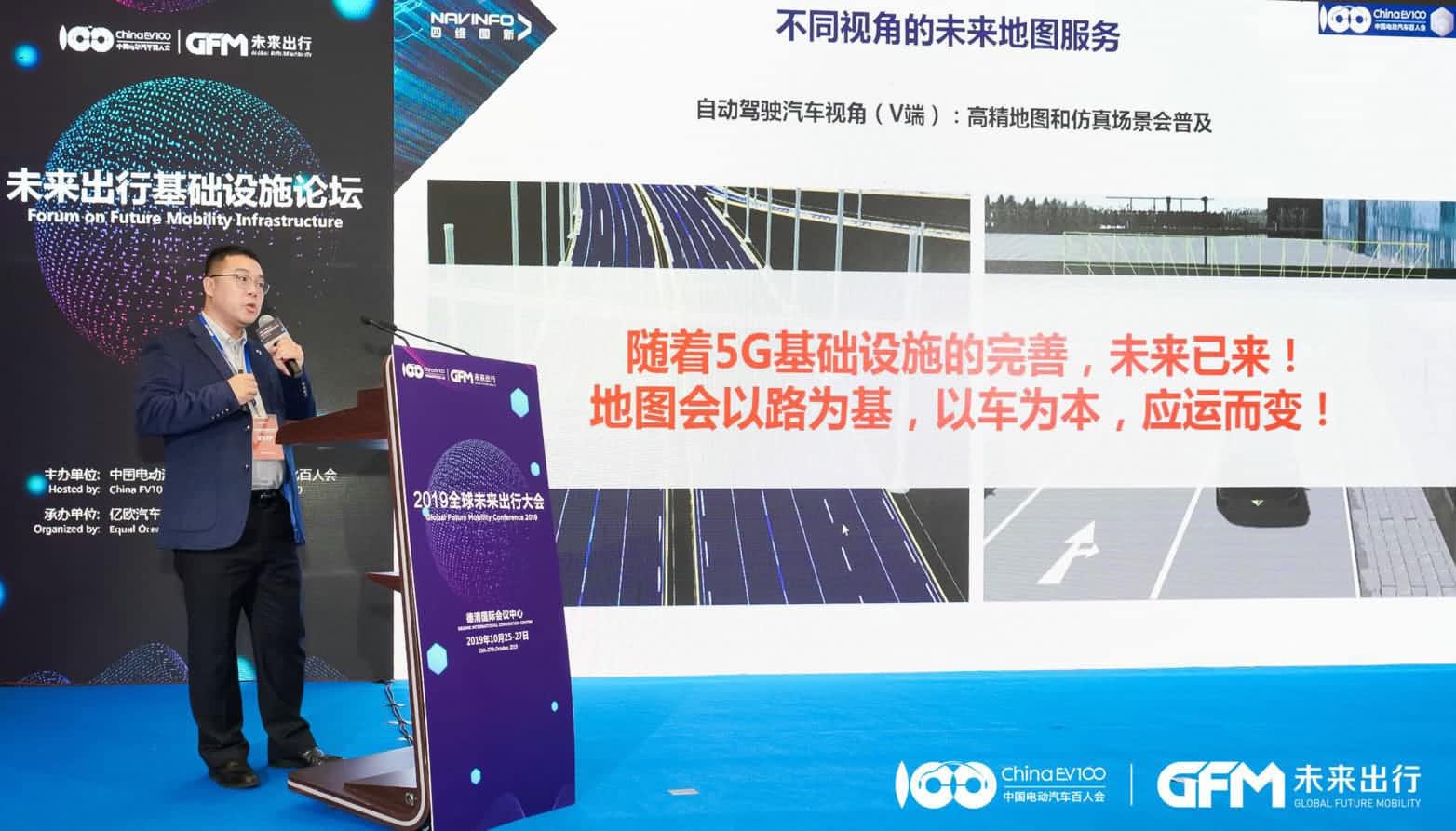 巅峰国际郭磐石：当智能地图结合智慧道路，出行未来将被改写