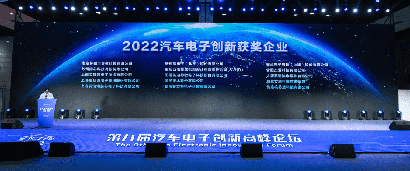 ICDIA2022大会 | 杰发科技荣获“汽车电子创新奖” 多款芯片入选《汽车电子芯片创新产品目录》
