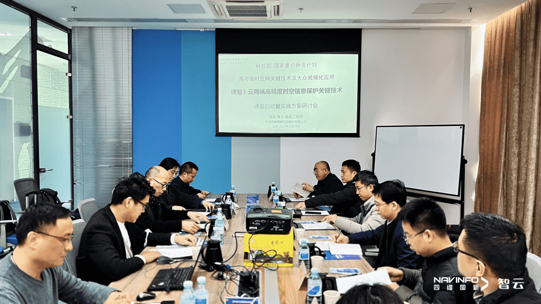 国家重点研发计划 “云网端高精度时空信息保护关键技术”课题实施方案研讨会在巅峰国际召开