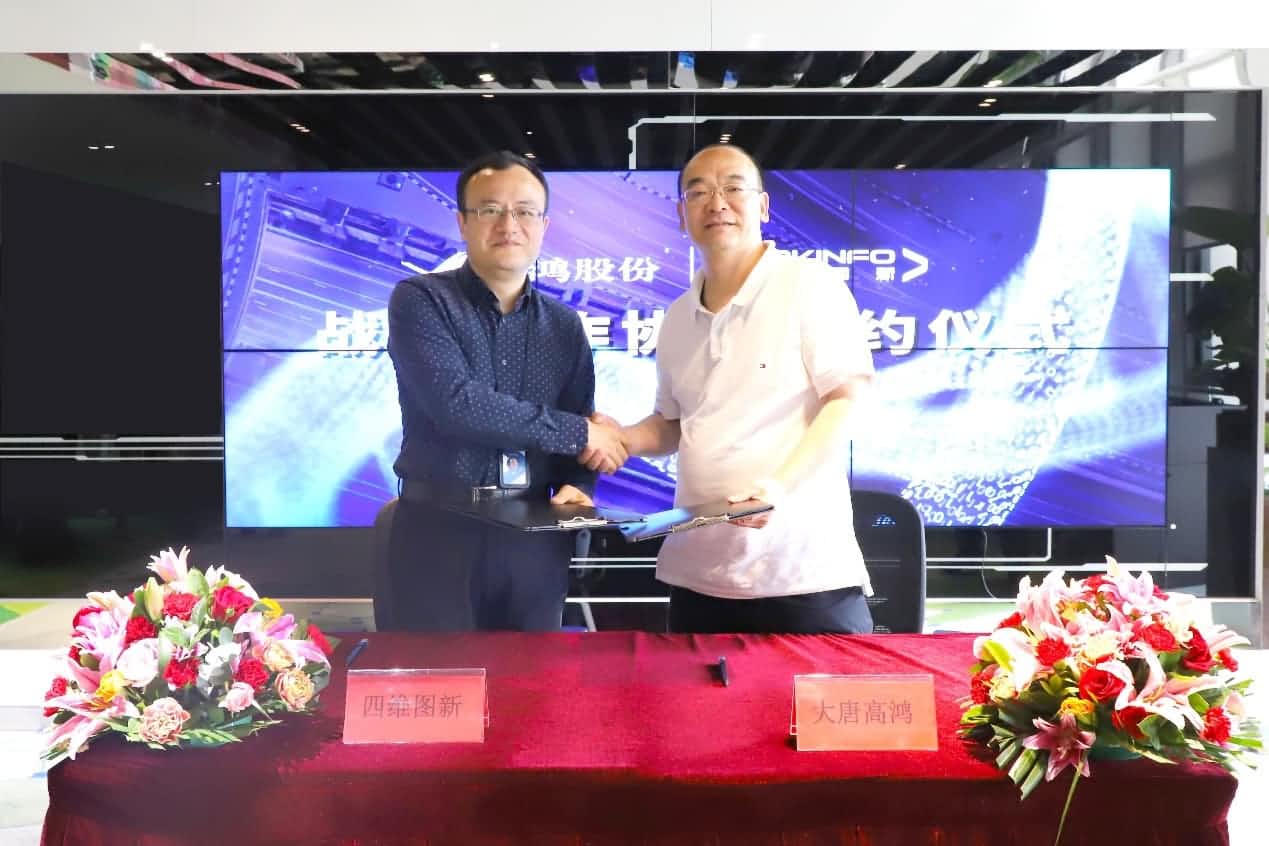 强强联手，巅峰国际与大唐高鸿合力助车路协同迈入新智慧时代
