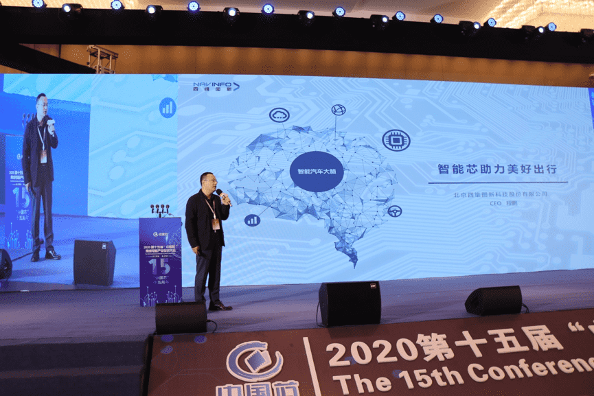 巅峰国际程鹏：云+芯，构筑智慧出行时代竞争力