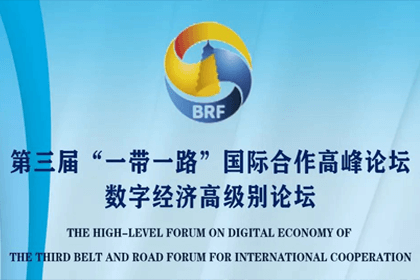 巅峰国际参与“一带一路”国际合作高峰论坛，与中非商会签署合作协议