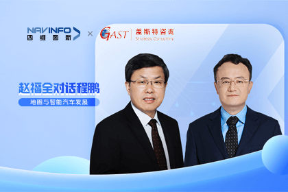 赵福全对话程鹏（中）：以自动驾驶为龙头拉动智能座舱、地图等协同开展